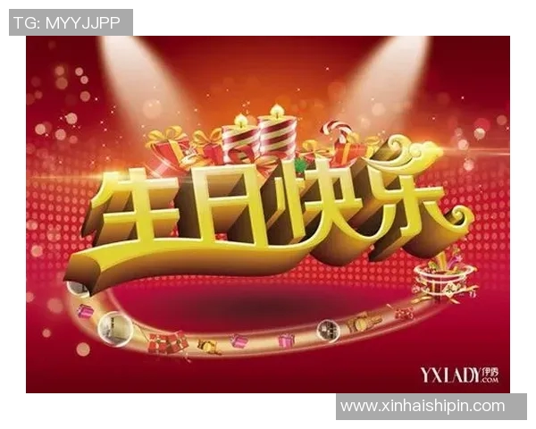 足球明星们齐聚一堂为好友庆祝生日快乐传递温暖祝福与精彩瞬间